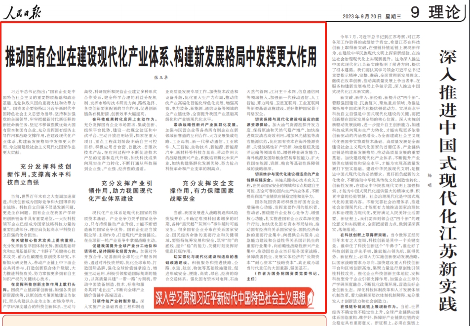 張玉卓、國資、央企、國資委、書記、主任、國企、企業(yè)改革
