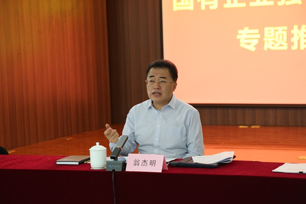 翁杰明、國資、國企、央企、國資委、副主任、企業(yè)改革、新聞宣傳