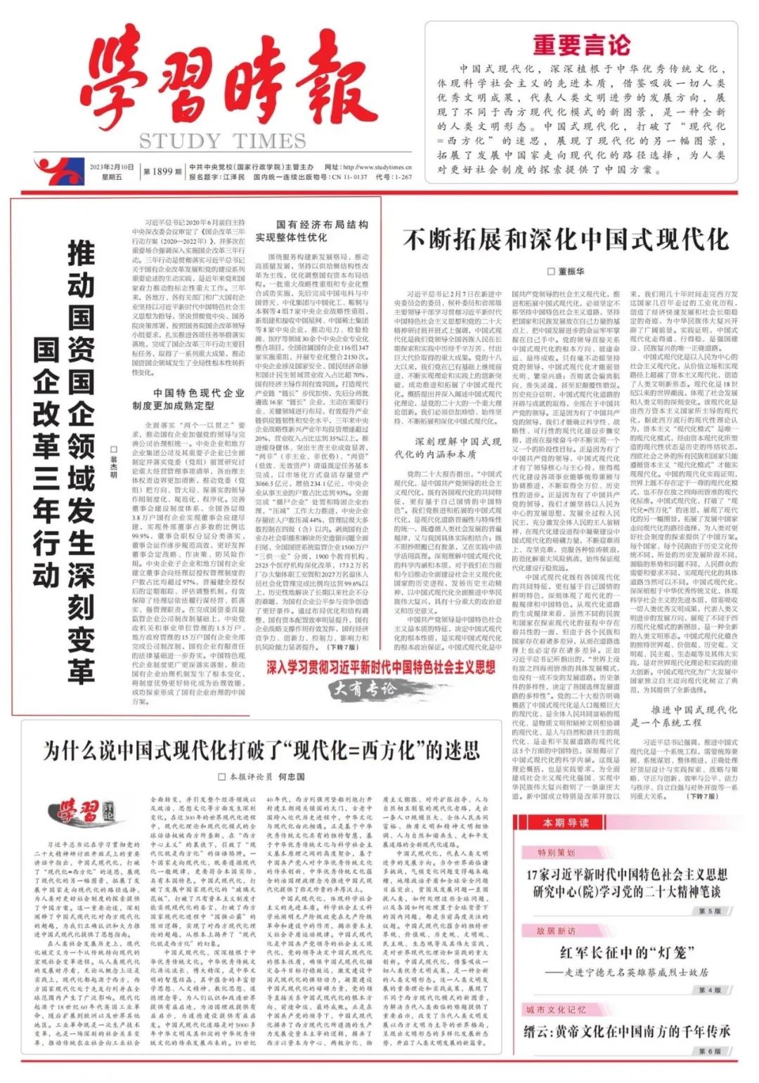 翁杰明、國資、國企、央企、國資委、副主任、企業(yè)改革、新聞宣傳