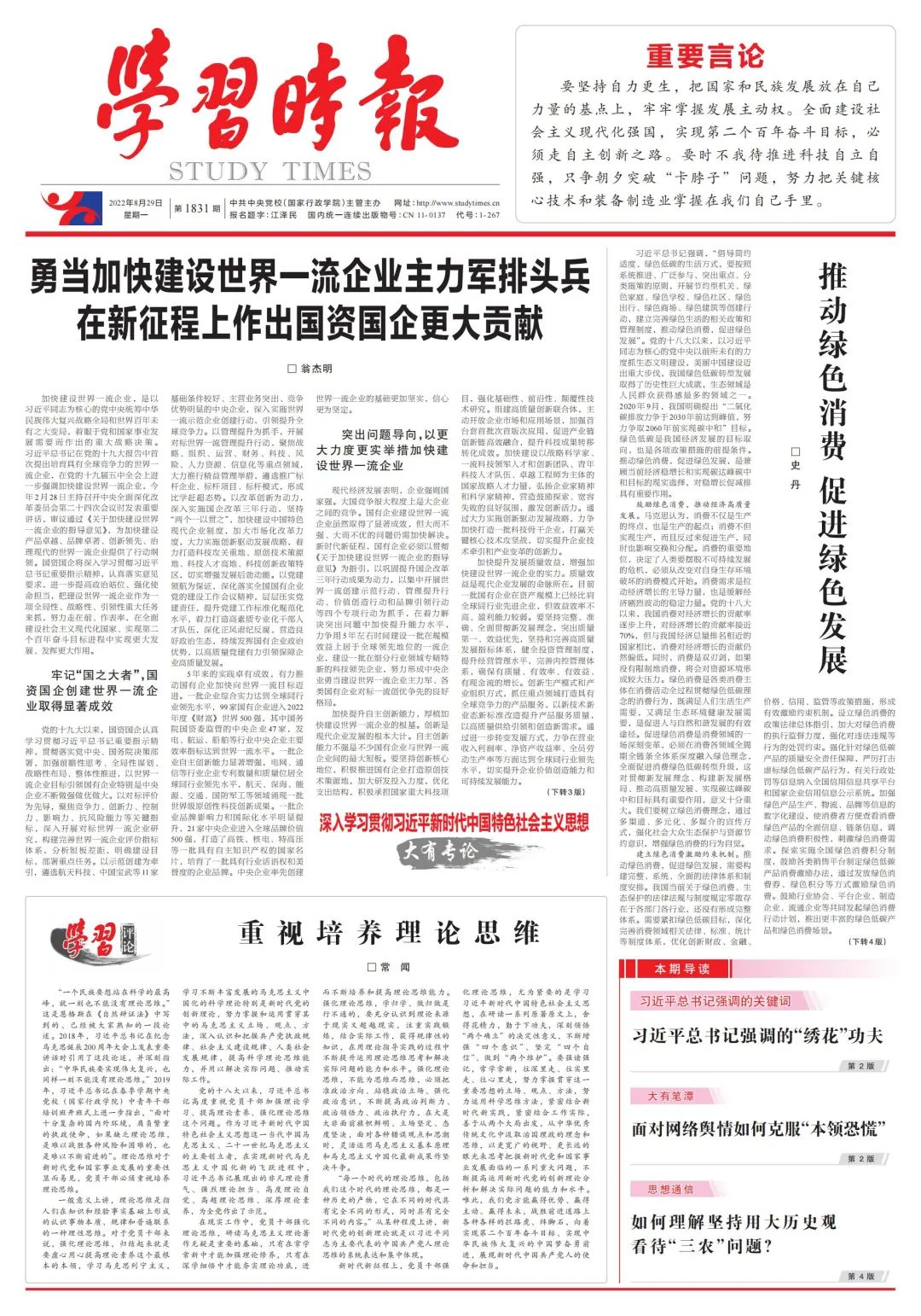 翁杰明、國資、國企、央企、國資委、副主任、企業(yè)改革、新聞宣傳