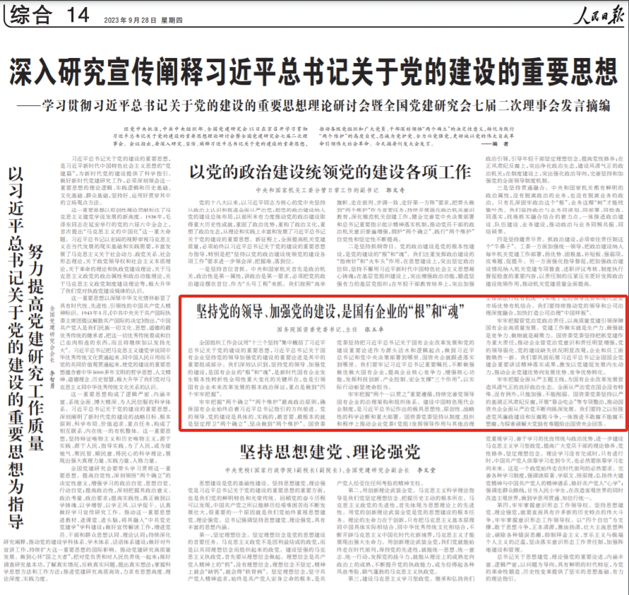 張玉卓、國資、央企、國資委、書記、主任、國企、企業(yè)改革
