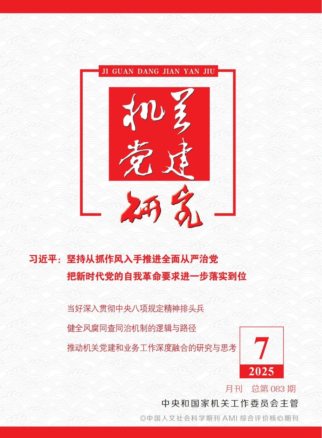張玉卓、國(guó)資、央企、國(guó)資委、書(shū)記、主任、國(guó)企、企業(yè)改革