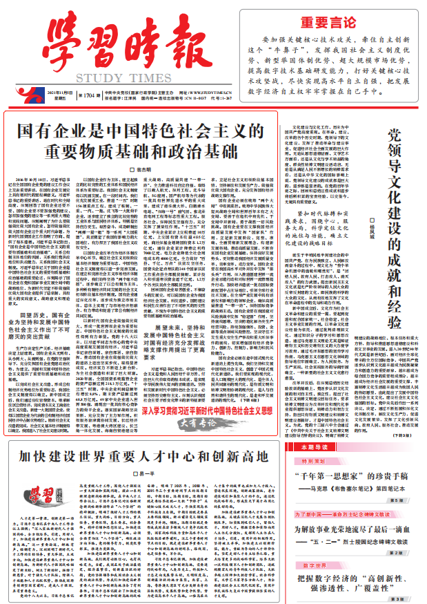 翁杰明、國資、國企、央企、國資委、副主任、企業(yè)改革、新聞宣傳